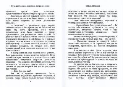 Муж для богини и прочие неприятности