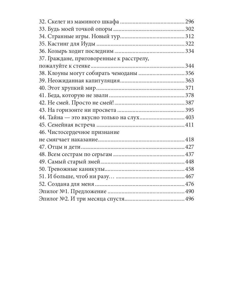 Мой бывший бывший. Том 2