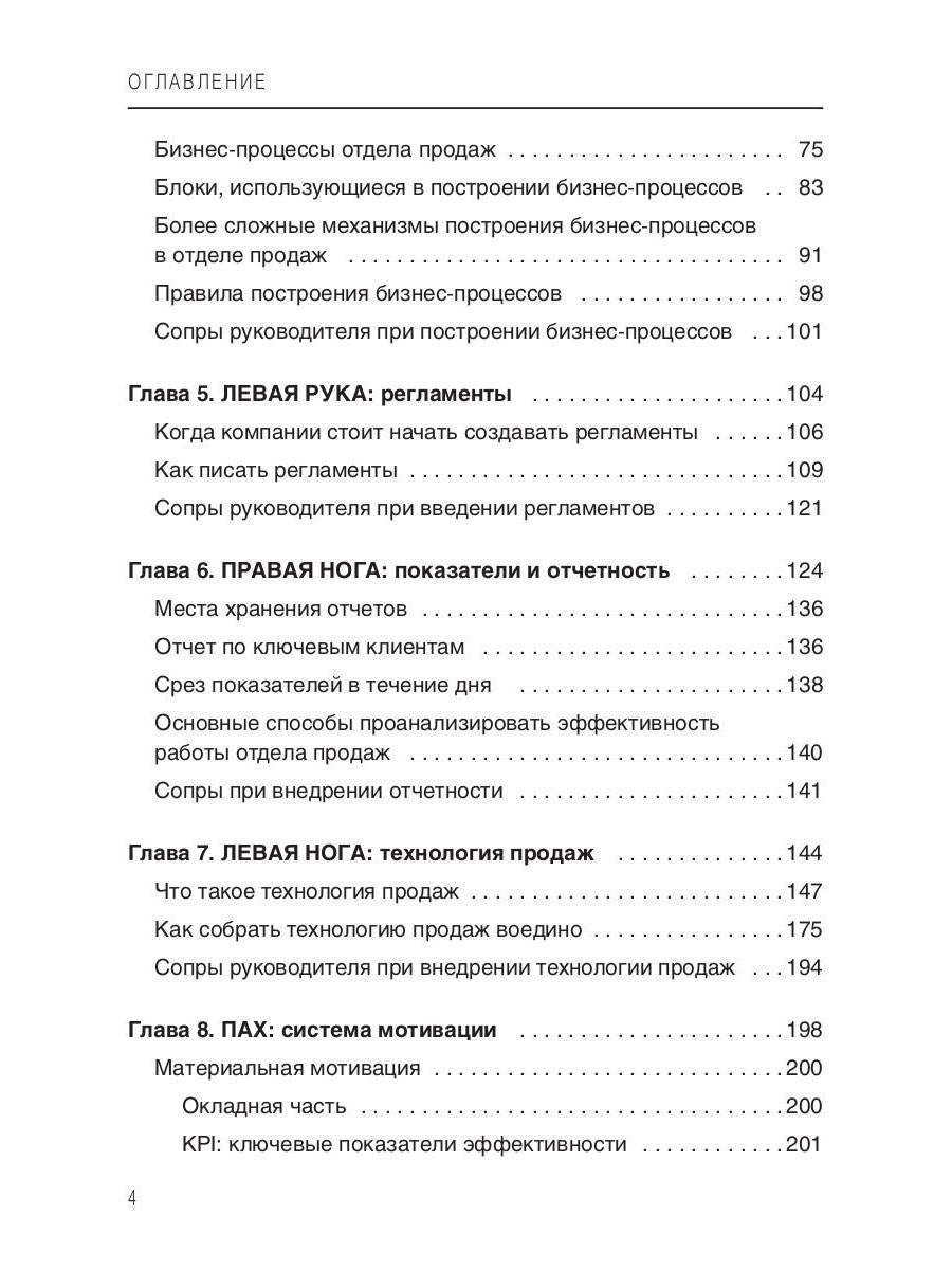 Влюбись в продажи
