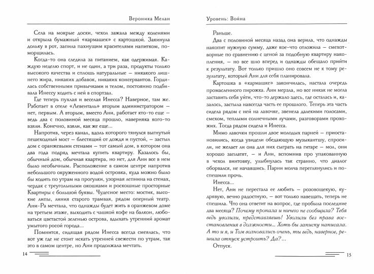 Уровень: Война