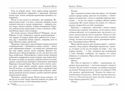 Уровень: Война