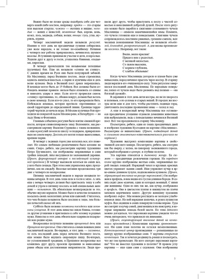 Савченко. Масленица в русской живописи. Культурные практики для детей 5-7 лет. Учебно-наглядное пособие. (ФГОС)