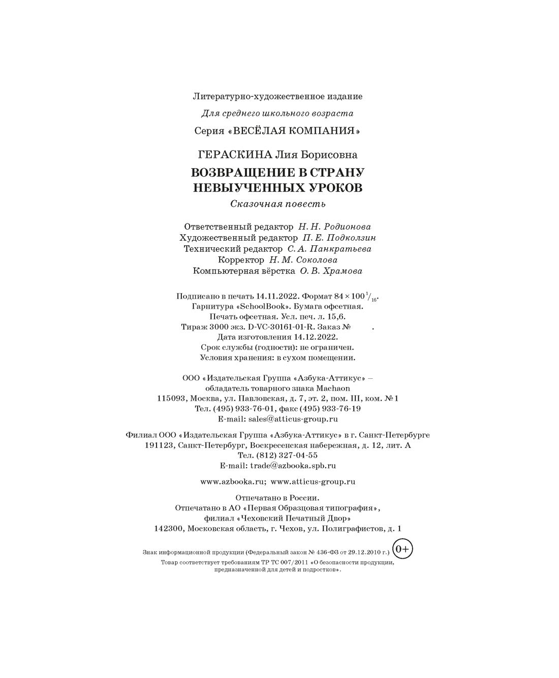 Возвращение в Страну невыученных уроков
