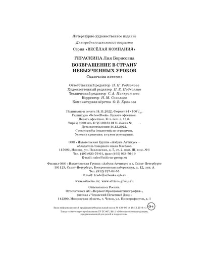 Возвращение в Страну невыученных уроков