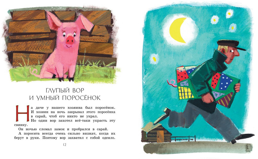 Рассказы для детей