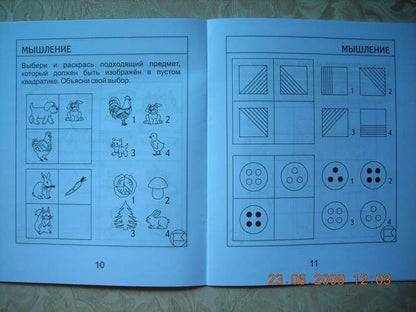 7лет ч2 Вниман., память, мышл., мелк. моторика