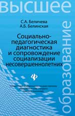Социально-педагогич.диагностика и сопровожд.социал