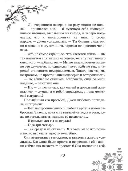 Искупление рода Лестер