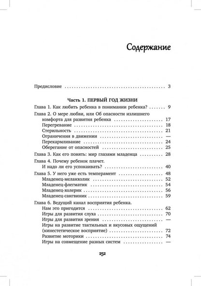 Развитие ребенка: Первый год жизни. Практический курс для родителей. Кулакова Н.И.