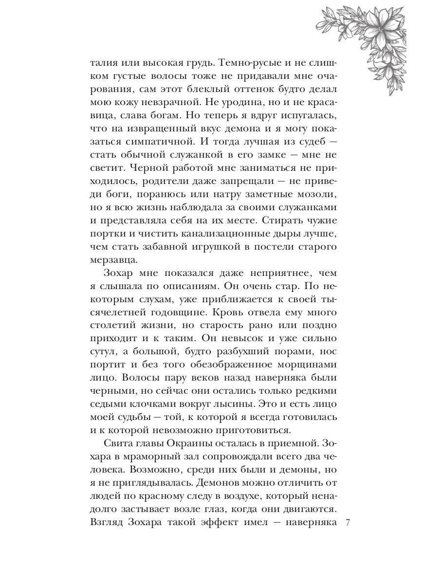 Стеклянная княжна