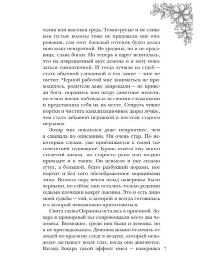 Стеклянная княжна