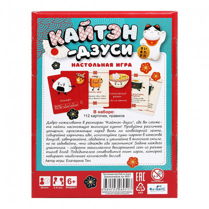 Настольная игра. Кайтэн-Дзуси.Дорожная верс.,06951