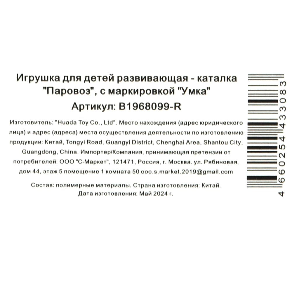 Каталка паровозик.25+ песен, стихов и звуков. СИНИЙ ТРАКТОР в кор. Умка в кор.2*24шт