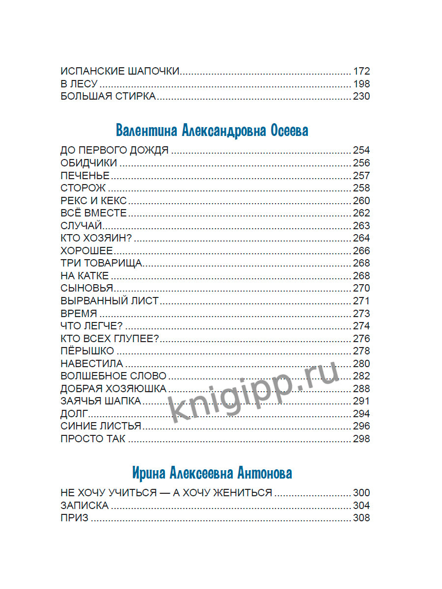 БОЛЬШАЯ КНИГА СКАЗОК ДЛЯ МАЛЫШЕЙ. САМЫЕ СМЕШНЫЕ РАССКАЗЫ О ШКОЛЬНИКАХ