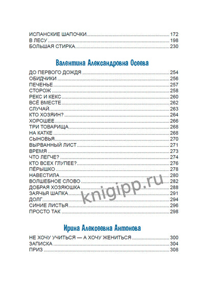 БОЛЬШАЯ КНИГА СКАЗОК ДЛЯ МАЛЫШЕЙ. САМЫЕ СМЕШНЫЕ РАССКАЗЫ О ШКОЛЬНИКАХ