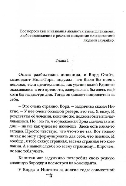 Алерния. Кн. 4: Война