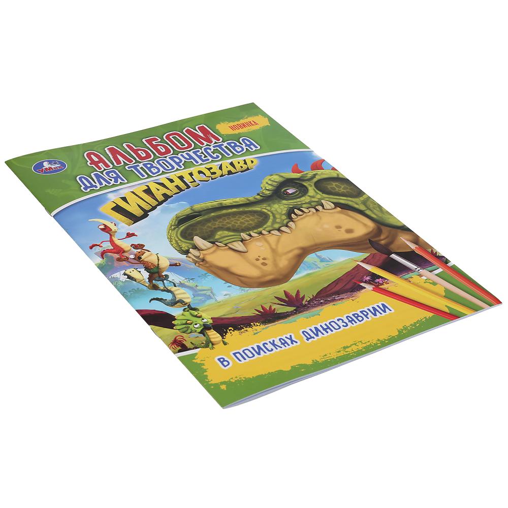 "УМКА". В ПОИСКАХ ДИНОЗАВРИИ. ГИГАНТОЗАВР (ПЕРВАЯ РАСКРАСКА А4. АЛЬБОМ ДЛЯ ТВОРЧЕСТВА) в кор.50шт