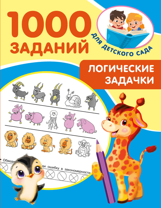Логические задачки