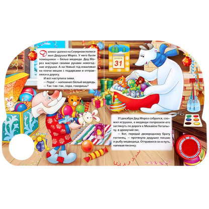"Умка". Дед Мороз и лето (1 кнопка с песенкой). Формат: 150Х185 мм. Объём: 8 карт. стр. в кор.24шт