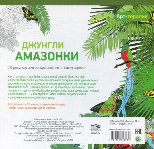 Джунгли Амазонки