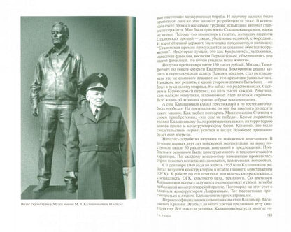 Калашников (2-е изд.)