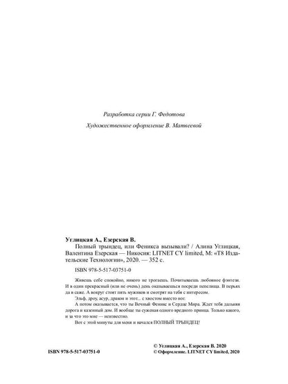 Рип.ЛюбФэнтези.Полный трындец,или Феникса вызывали