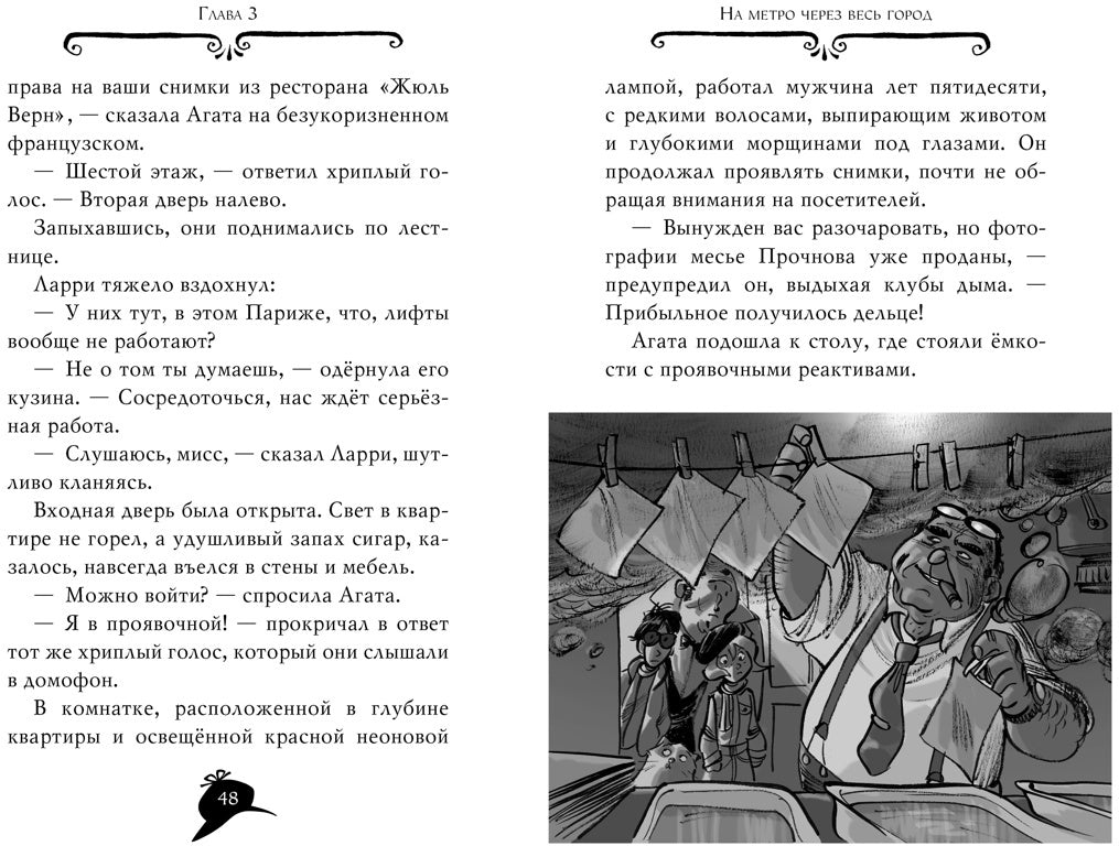 Агата Мистери. Кн. 5. Убийство на Эйфелевой башне