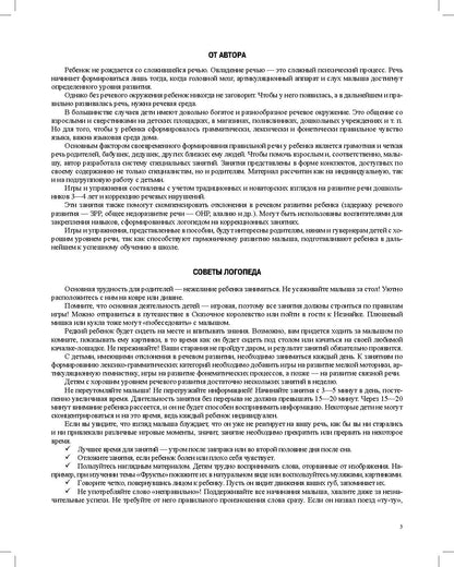 Конспекты занятий по развитию речи у детей 3—4 лет. ФАОП ДО. ФГОС ДО.( к раб. тетр . Логопедическая тетрадь для занятий по развитию речи с детьми 3-4 лет.)