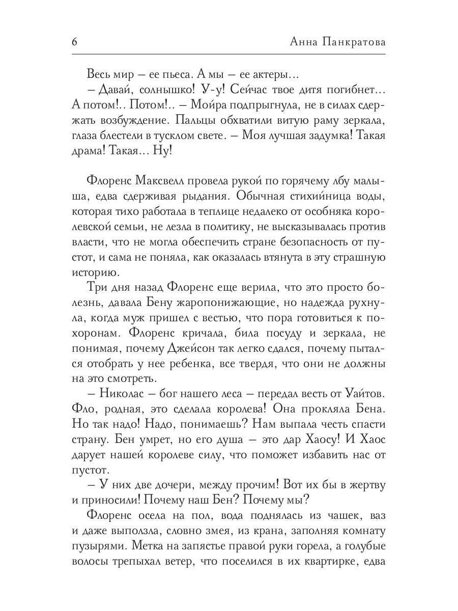 Соларис. Осколки душ. Ч. 2