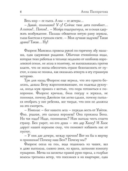 Соларис. Осколки душ. Ч. 2