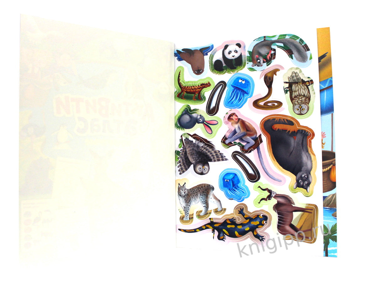 АКТИВИТИ-АТЛАС с наклейками. Животные
