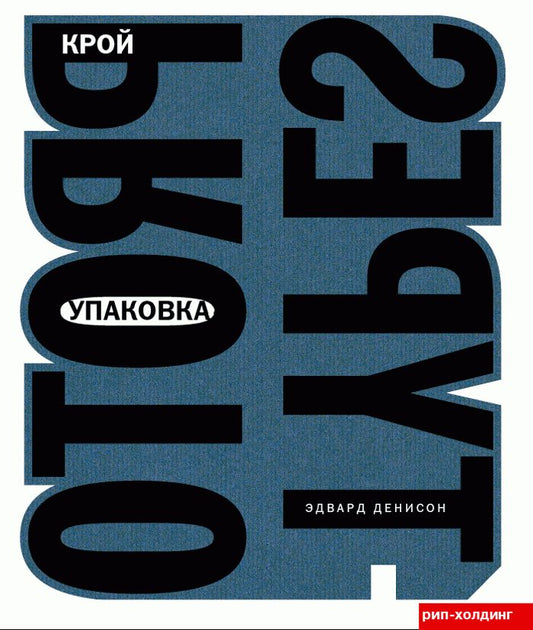 Упаковка.Крой