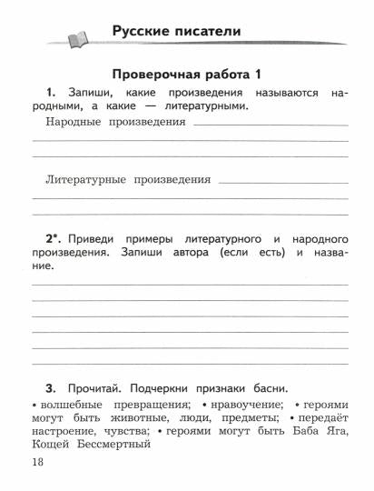 Бойкина. Литературное чтение. 2 кл. (ФП 2019) КИМ. Предварительный, текущий, итоговый контроль. / УМК "Школа России"