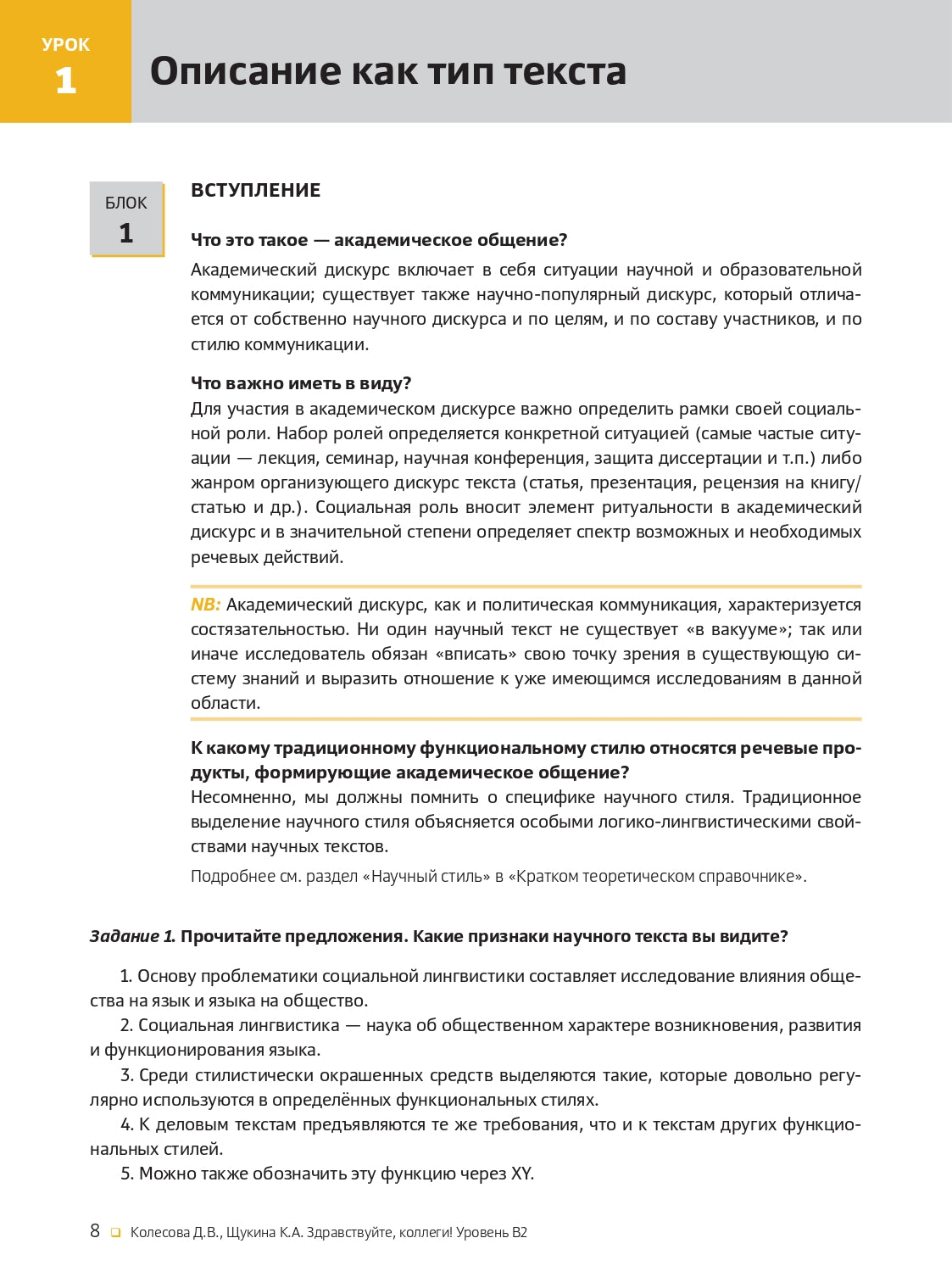Здравствуйте, коллеги! Учебное пособие по русскому языку для иностранных учащихся