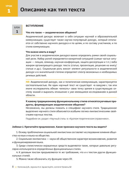 Здравствуйте, коллеги! Учебное пособие по русскому языку для иностранных учащихся