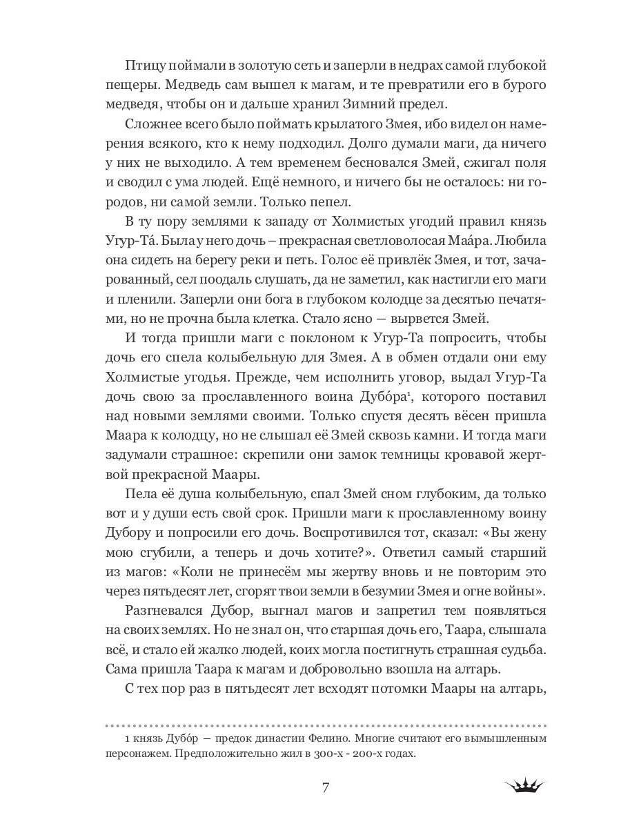 Точка невозврата. Выбор. Кн. 1