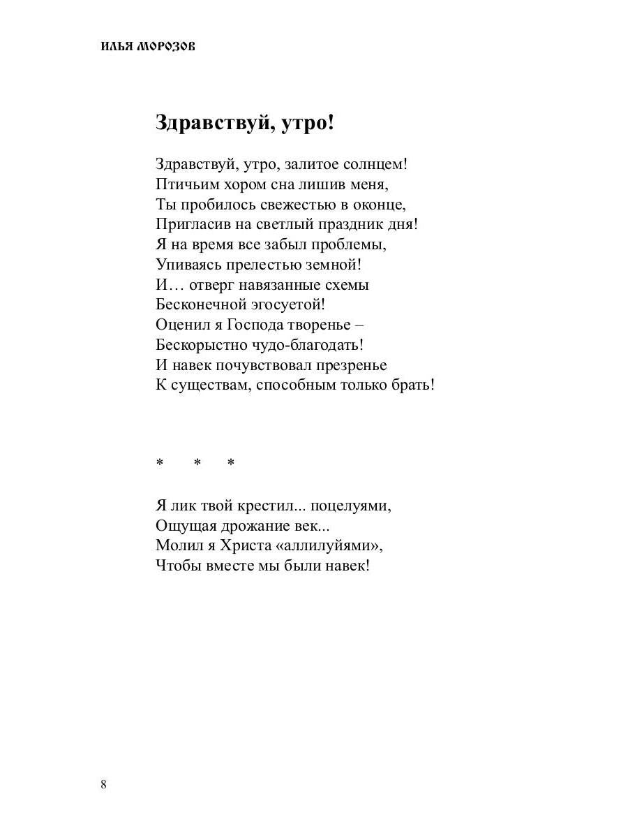 Не отрекайся от себя: поэтический сборник