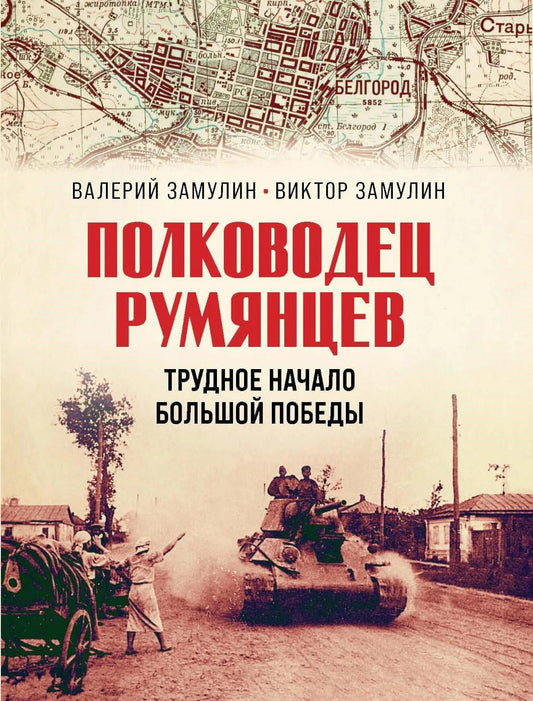Полководец Румянцев. Трудное начало большой победы