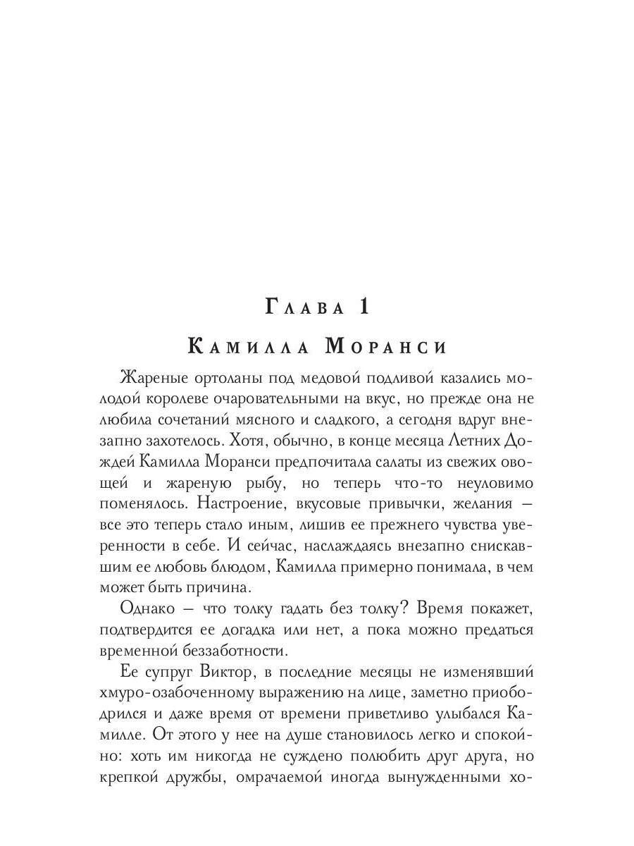 Пути Миритов. Холод знамений