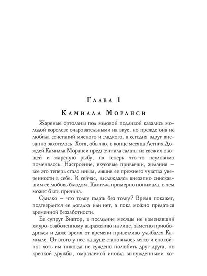 Пути Миритов. Холод знамений