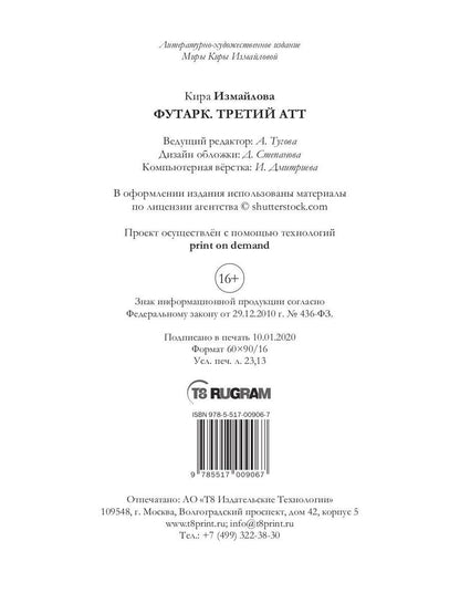 Футарк. Третий атт