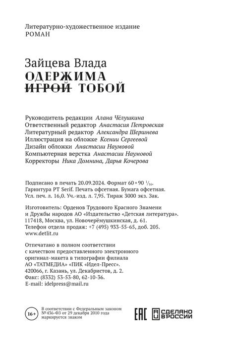 Зайцева. Одержима игрой тобой
