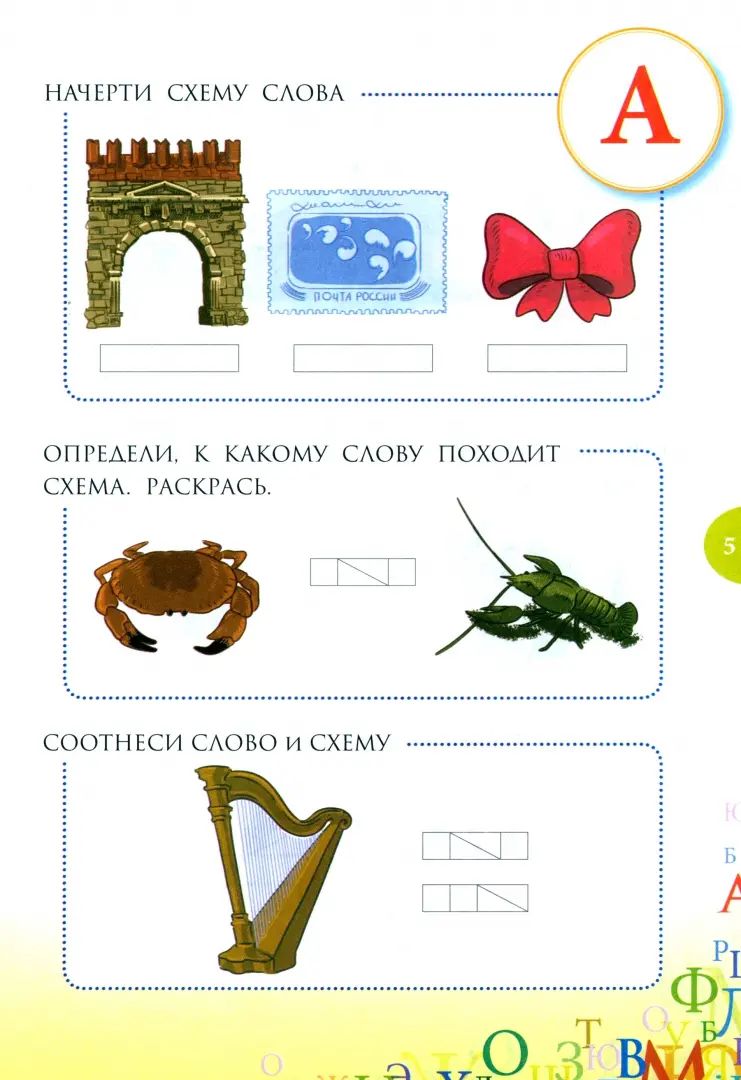 Звуковые схемы