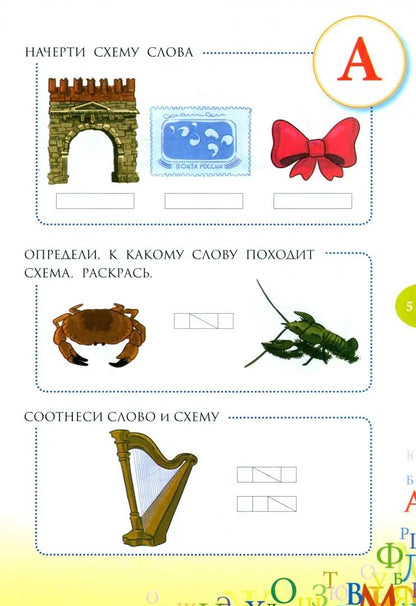 Звуковые схемы