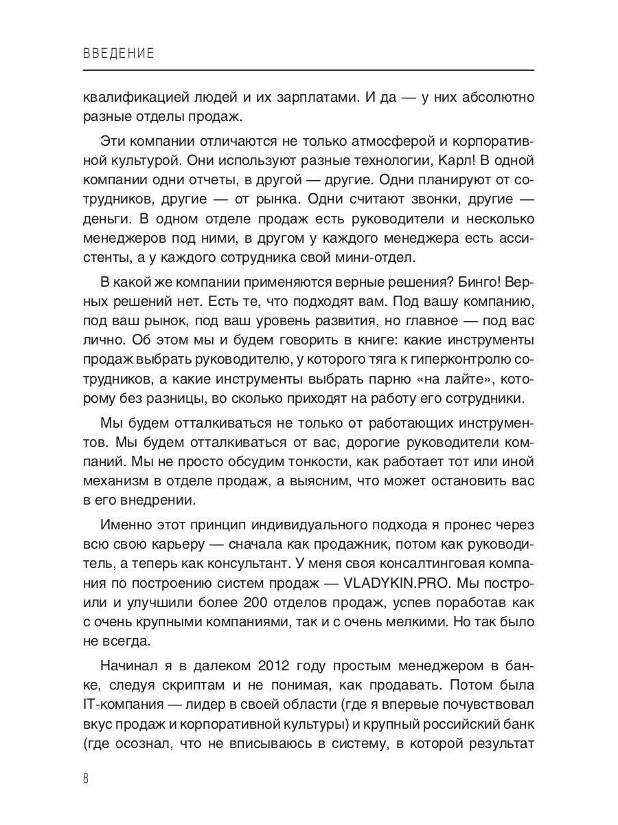 Влюбись в продажи