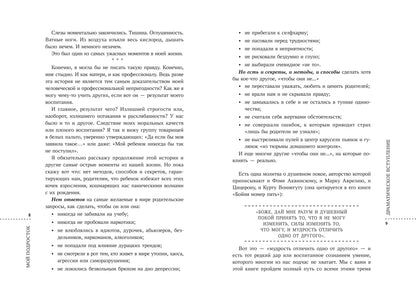 Мой подросток: краткий курс выживания для родителей