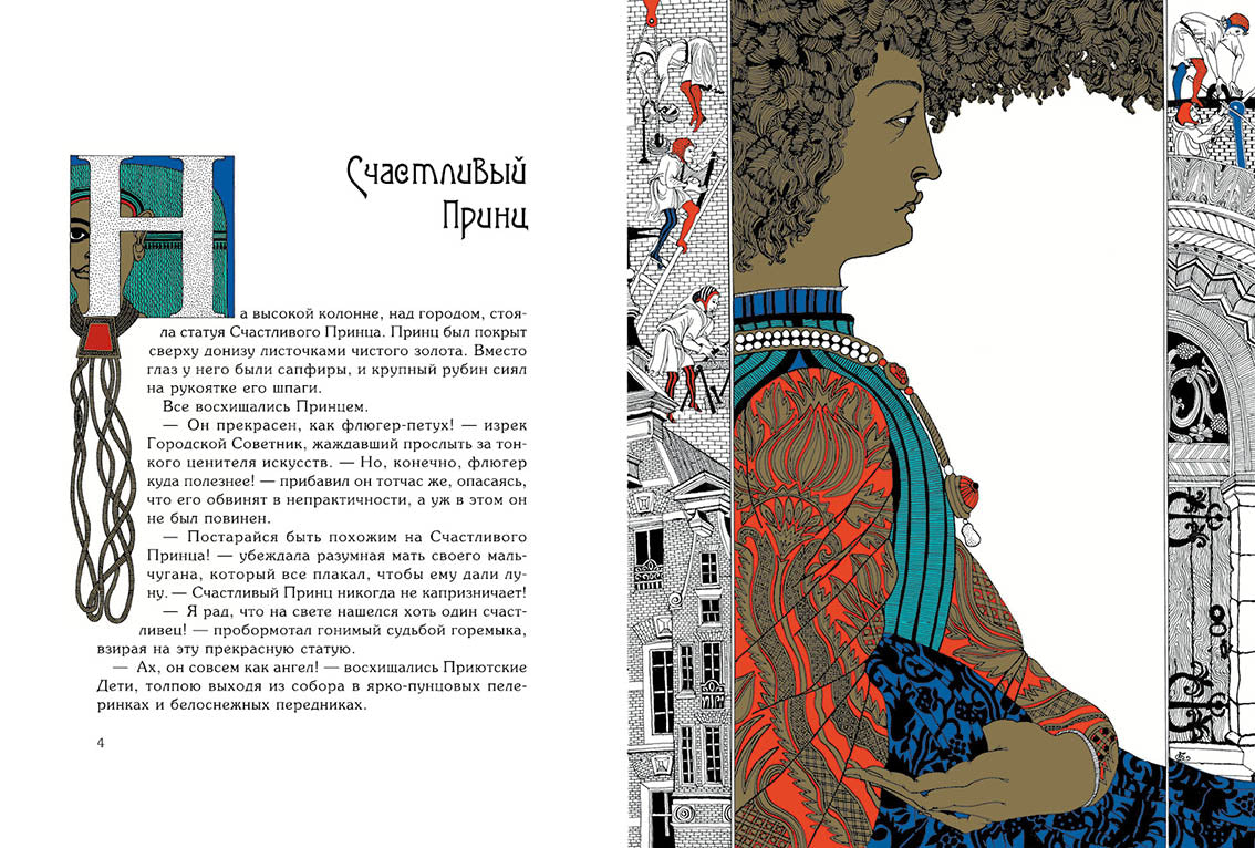 Уайльд. Сказки (художник Лаврова К.)