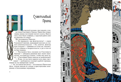 Уайльд. Сказки (художник Лаврова К.)