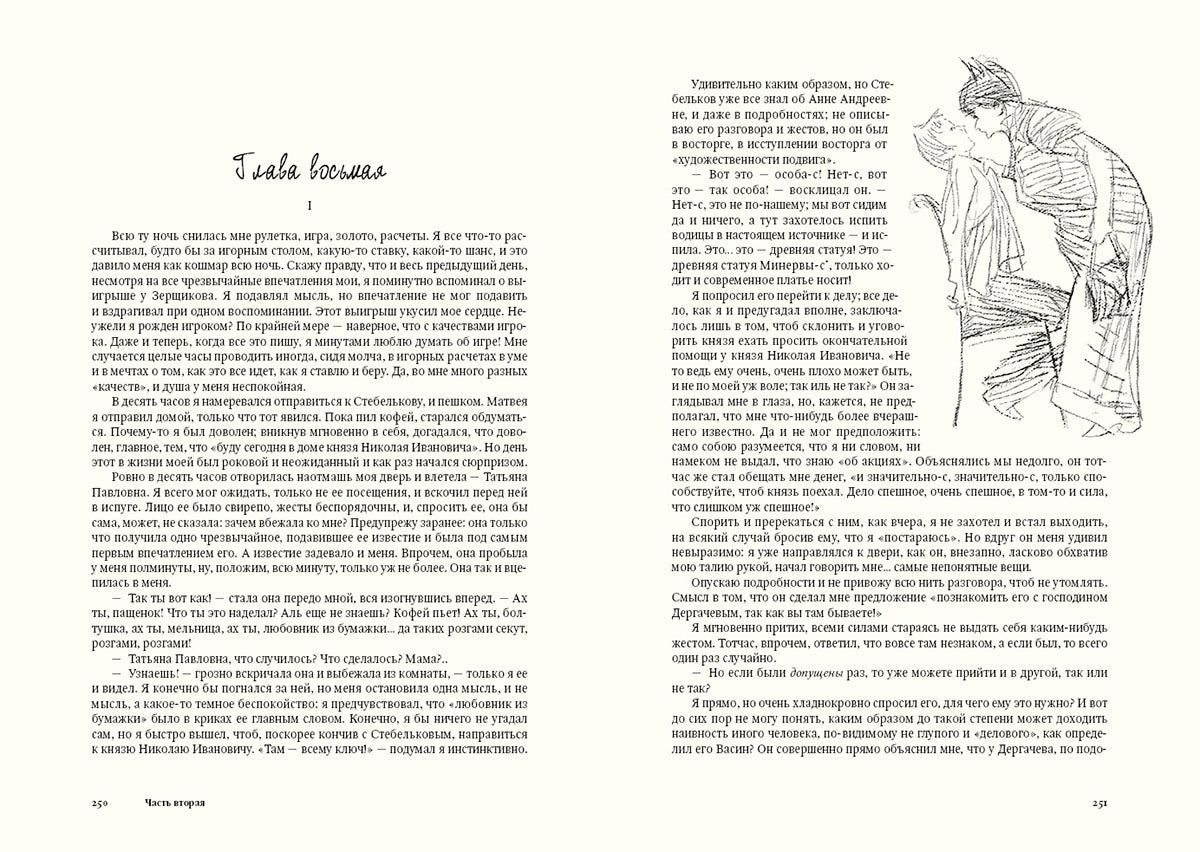 Достоевский. Подросток