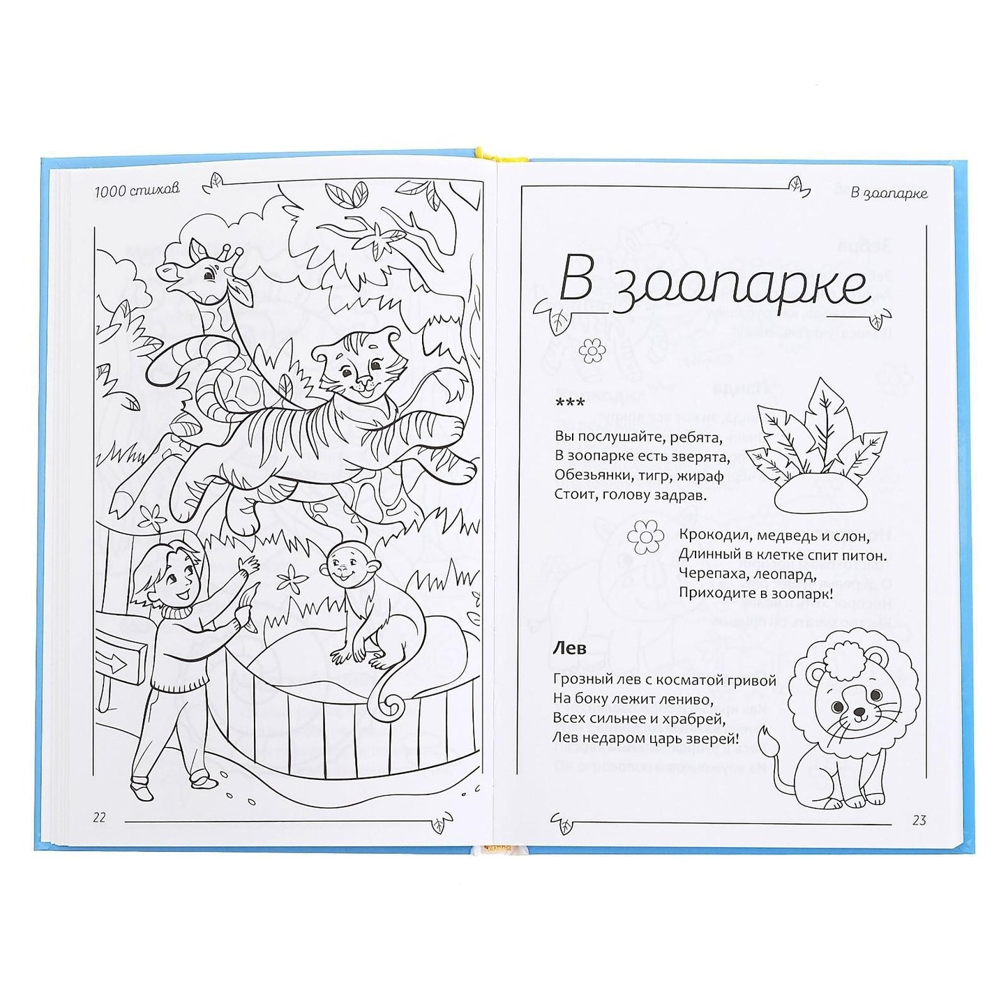 Книга детская в твёрдом переплете «1000 стихов», 256 стр.